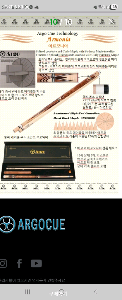 아르고 24검 최고급 당구큐/시타도 하지 않은 새상품 이미지