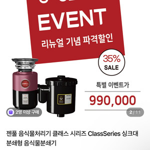 젠풀 분쇄형 음식물처리기 음식물분쇄기 이미지