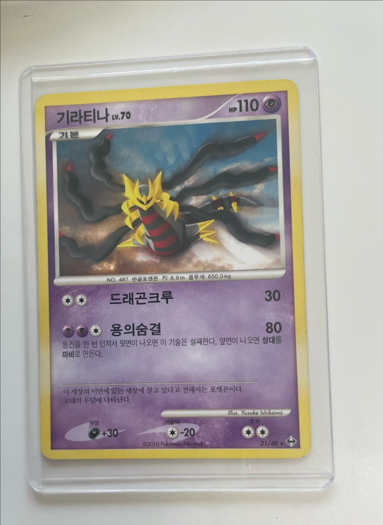 포켓몬카드 dp 기라티나 2010 이미지