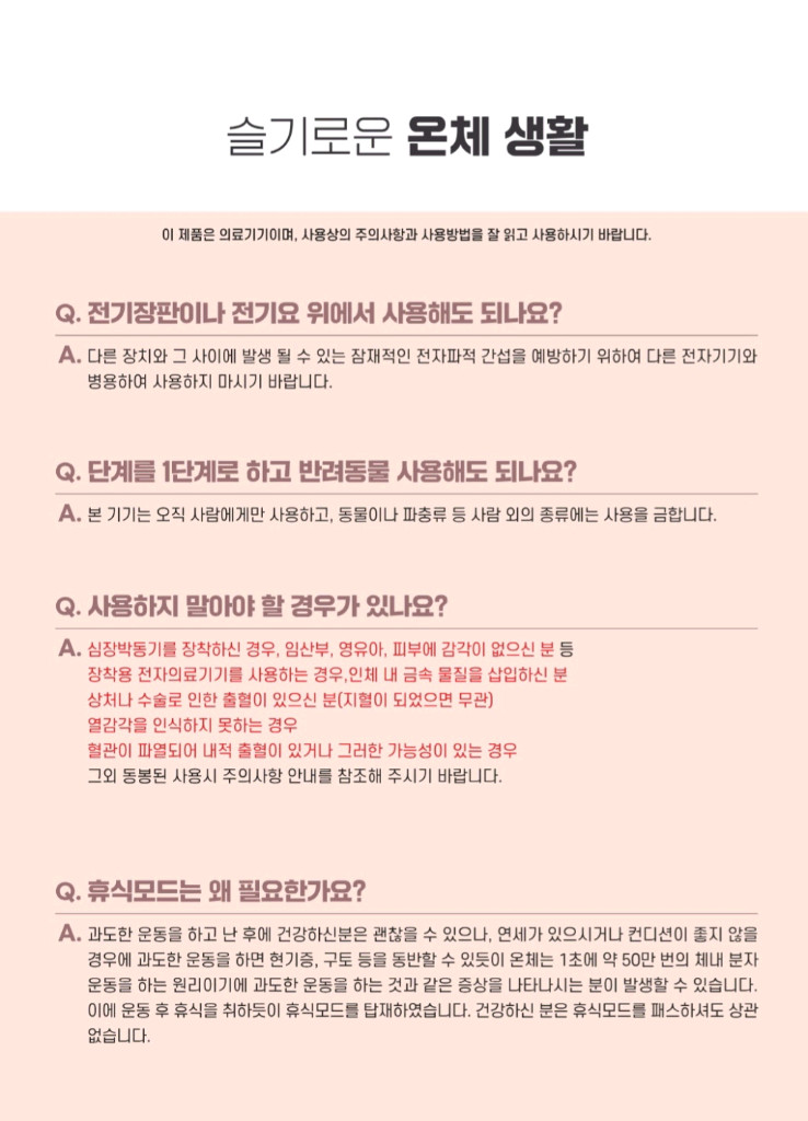 온체 새상품 미개봉 고주파 온열기 혈액순환 수족냉증 이미지