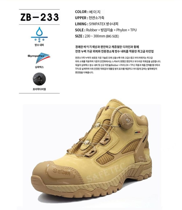 지벤233안전화 270 260 천연소가죽 방수 박스새제품 지벤안전화 이미지