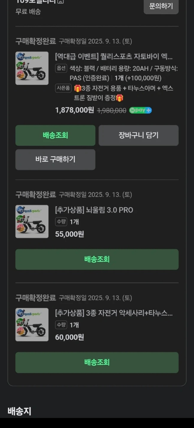퀄리 엑스트론 에어로 자토바이 48V 500W 25년형 판매합니다 이미지