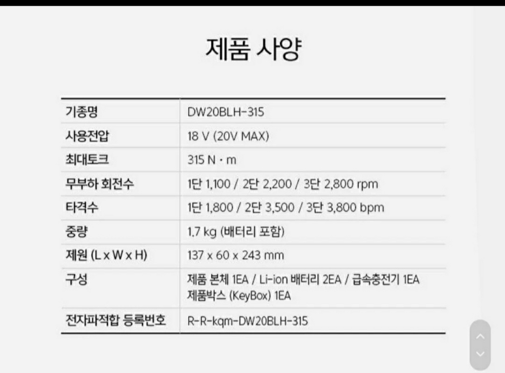 계양임팩렌치겸용세트 DW20BLH-315 이미지