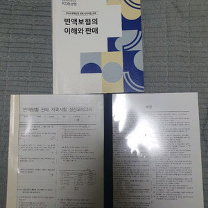 KDB생명 변액보험 판매자격시험 실전모의고사 이미지