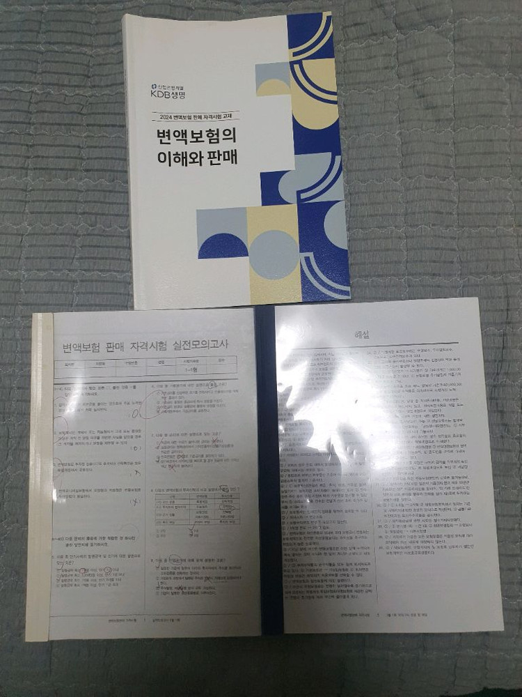 KDB생명 변액보험 판매자격시험 실전모의고사 이미지