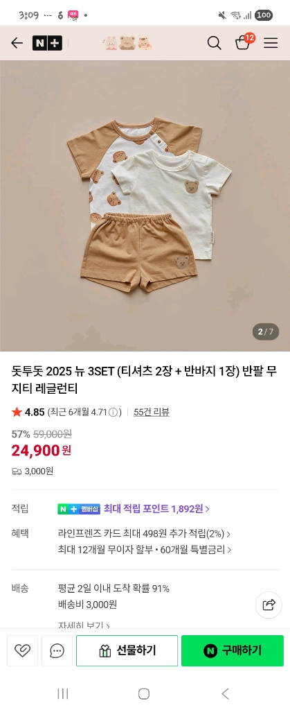 돗투돗 반팔 상하복 90 이미지