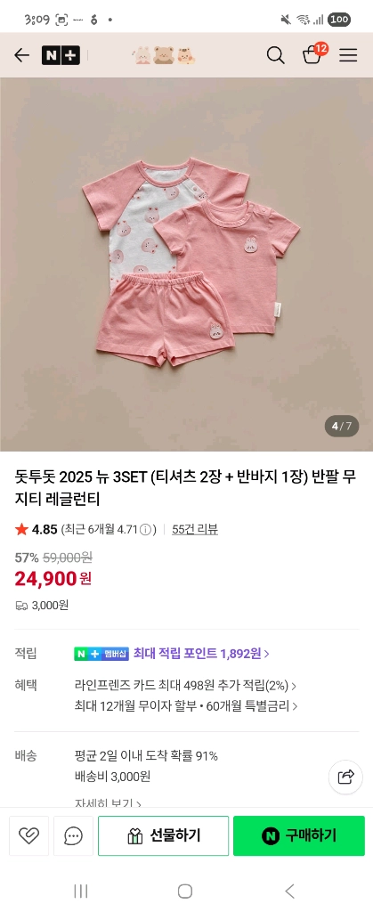 돗투돗 반팔 상하복 90 이미지