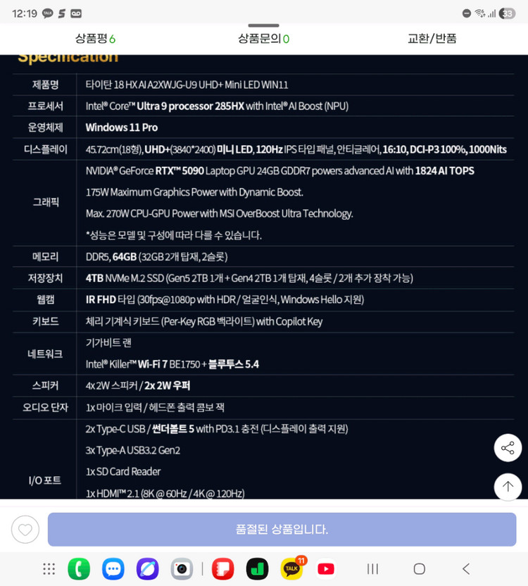 msi 5090 노트북 타이탄 64gb 4tb팝니다 가격내림 흥정안받아요 이미지