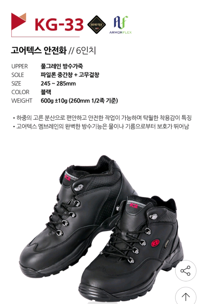 KG-33 고어텍스 안전화 280 에어메쉬 박스새제품 k2안전화 이미지