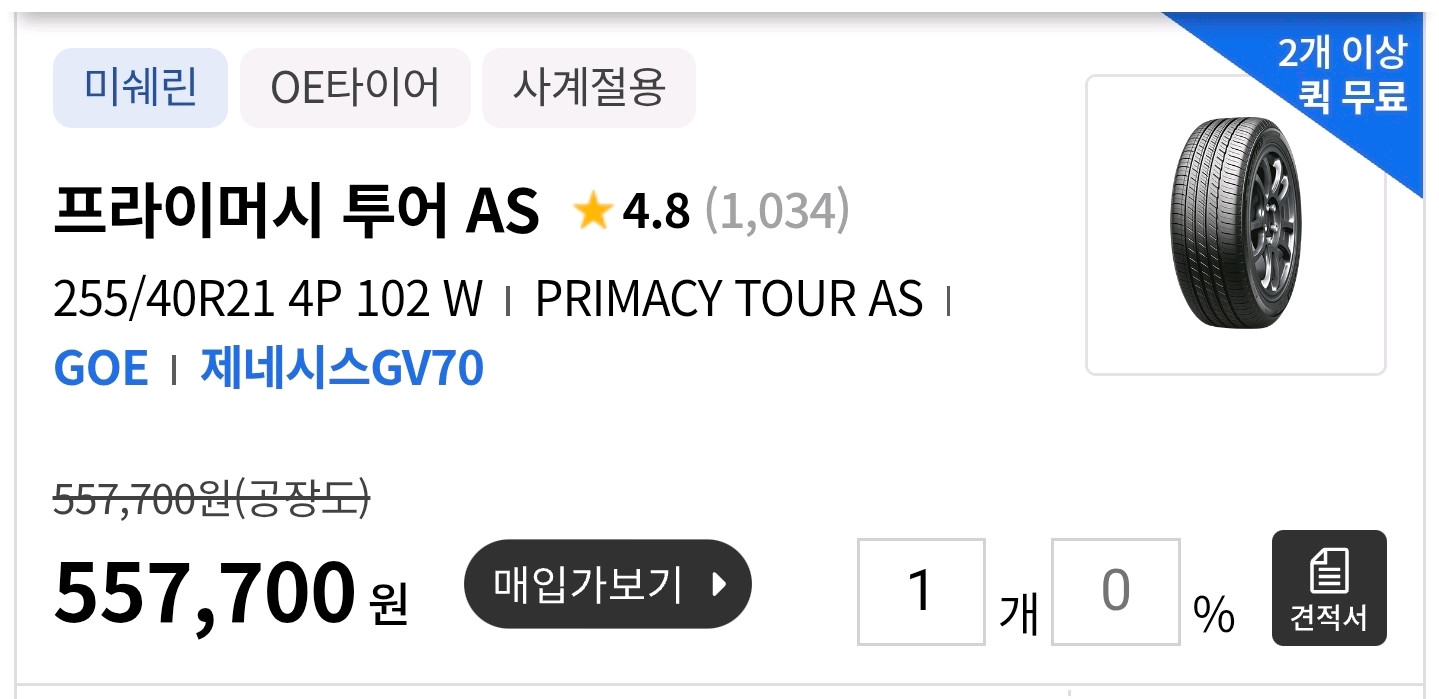 GV70 255 40 21 순정타이어 4개 팝니다 이미지