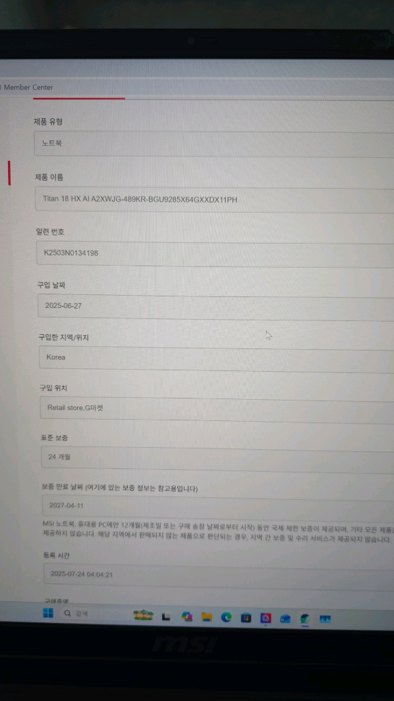 msi 5090 노트북 타이탄 64gb 4tb팝니다 가격내림 흥정안받아요 이미지