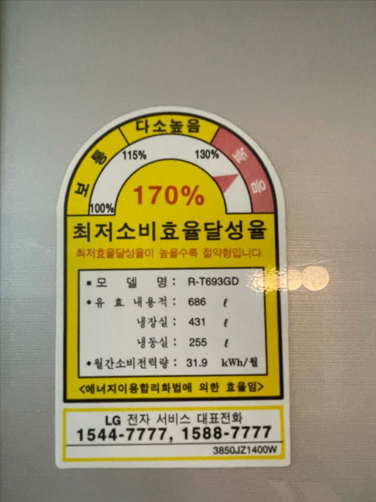 LG 디오스 R-T693GD 양문형 냉장고 (홈바, 얼음가능 스와로브스키손잡이) 팝니다 이미지