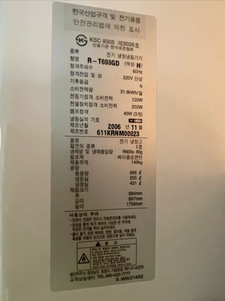 LG 디오스 R-T693GD 양문형 냉장고 (홈바, 얼음가능 스와로브스키손잡이) 팝니다 이미지