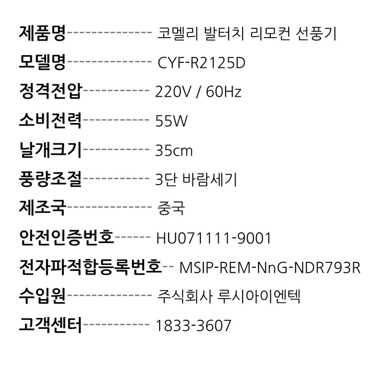 코멜리 발터치 리모컨 선풍기 36,000원(새상품) 이미지