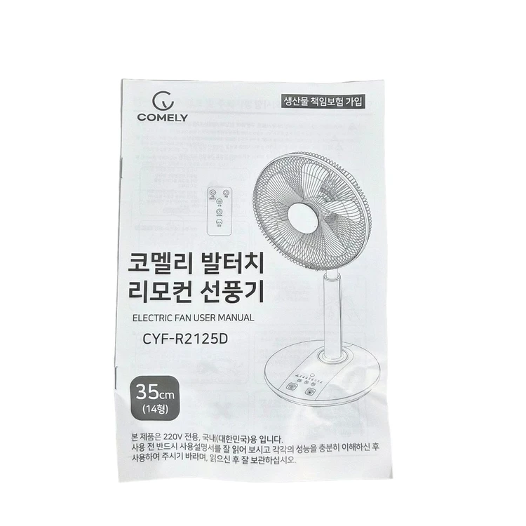 코멜리 발터치 리모컨 선풍기 36,000원(새상품) 이미지