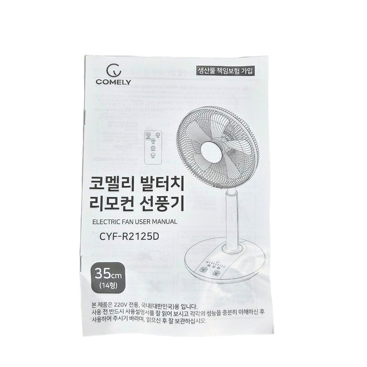 코멜리 발터치 리모컨 선풍기 36,000원(새상품) 이미지