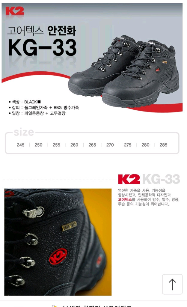 KG-33 고어텍스 안전화 280 에어메쉬 박스새제품 k2안전화 이미지