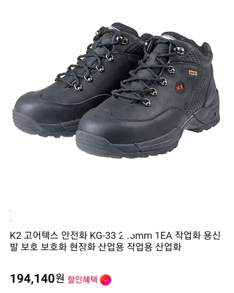 KG-33 고어텍스 안전화 280 에어메쉬 박스새제품 k2안전화 이미지