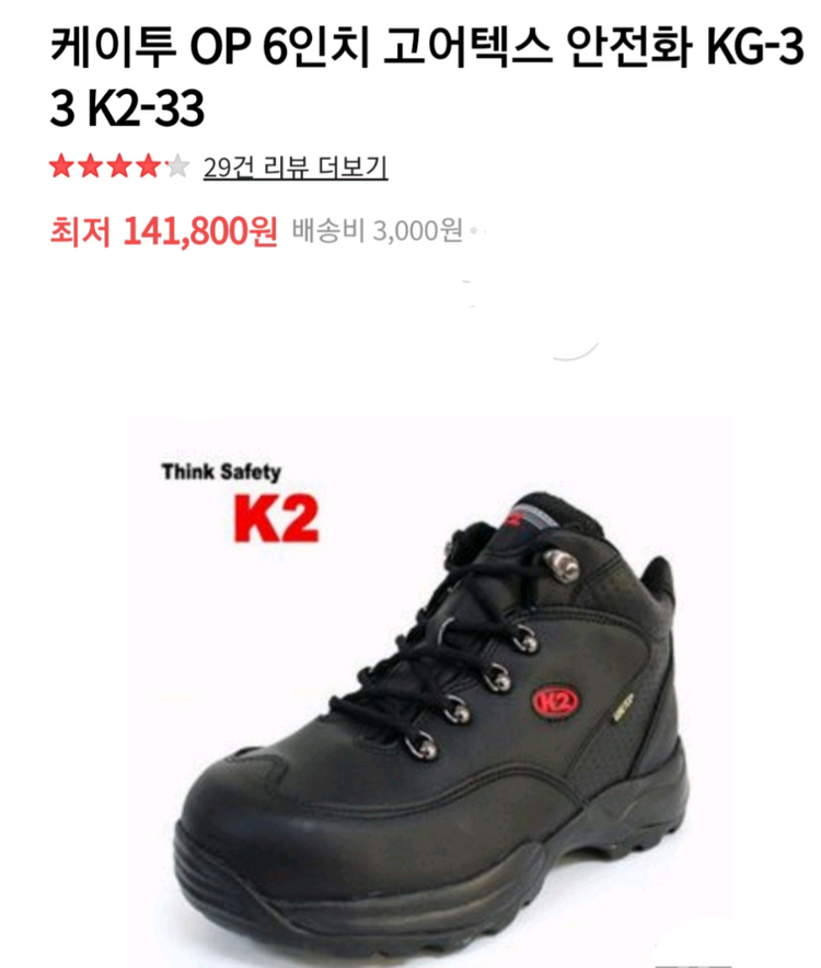 KG-33 고어텍스 안전화 280 에어메쉬 박스새제품 k2안전화 이미지