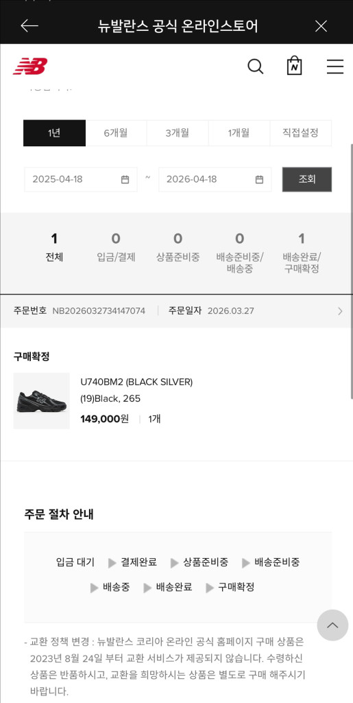 뉴발란스U740BM2 265팝니다 이미지