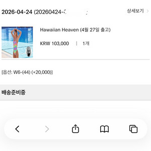 펑키타 하와이안헤븐 우6 w6 이미지