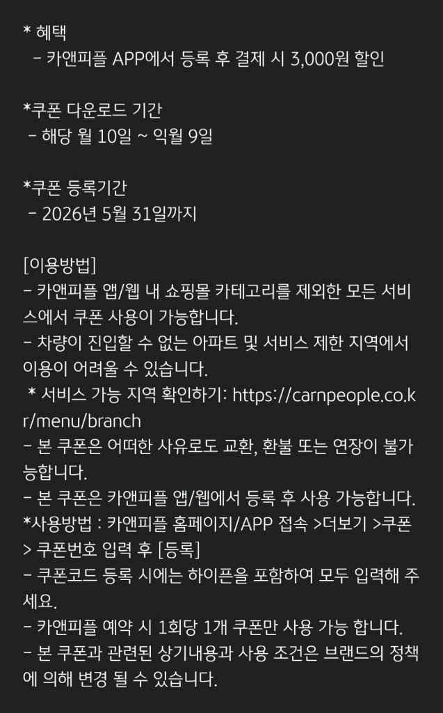 카앤피플 세차 할인권 3천원권 이미지