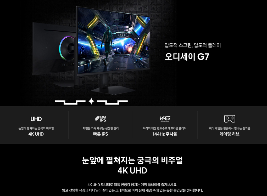 삼성 오디세이 G7 LS32DG702EKXKR 4K UHD 144Hz 1ms IPS 32인치 게이밍 모니터 팝니다. 이미지