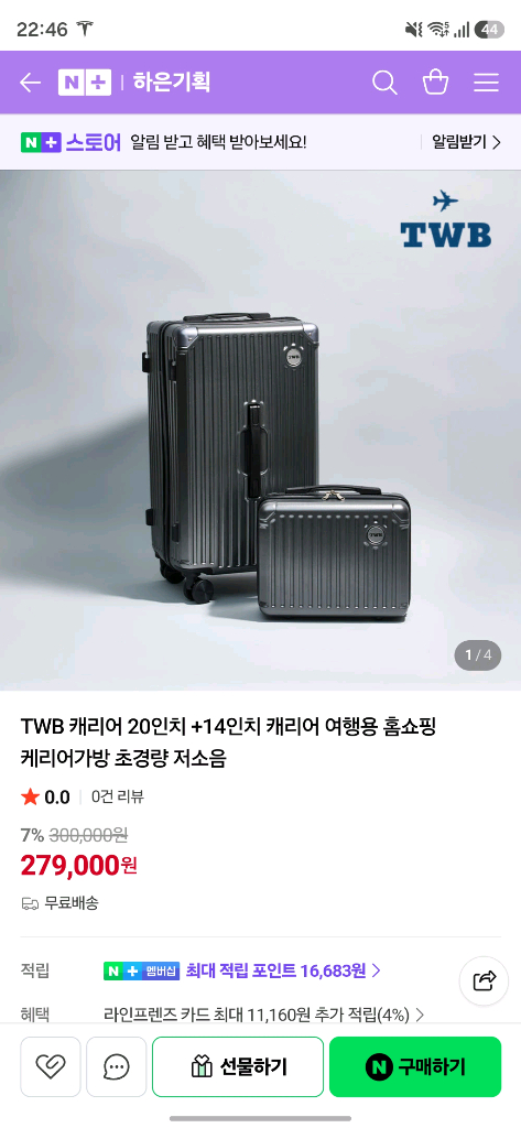 TEB 캐리어 24+14인치 팝니다 (박스미개봉) 이미지