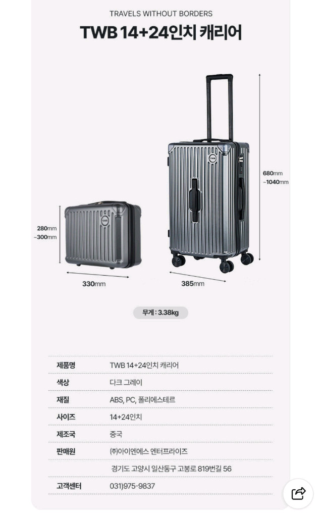 TEB 캐리어 24+14인치 팝니다 (박스미개봉) 이미지