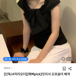 잇미샤 오프숄더 배색 블라우스 이미지
