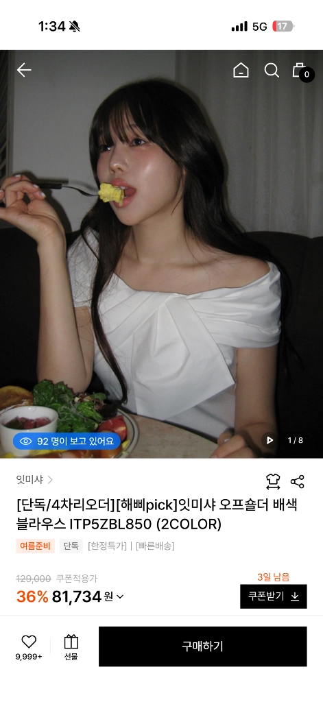 잇미샤 오프숄더 배색 블라우스 이미지