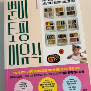 뿐이 토핑이유식 이미지