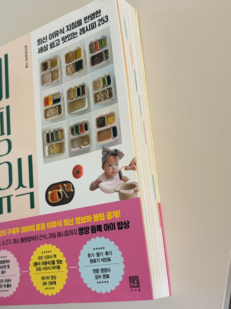 뿐이 토핑이유식 이미지