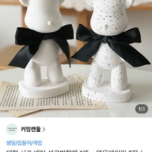 [미배송 새상품] 커밍캔들 대형 시크베어 석고방향제 이미지