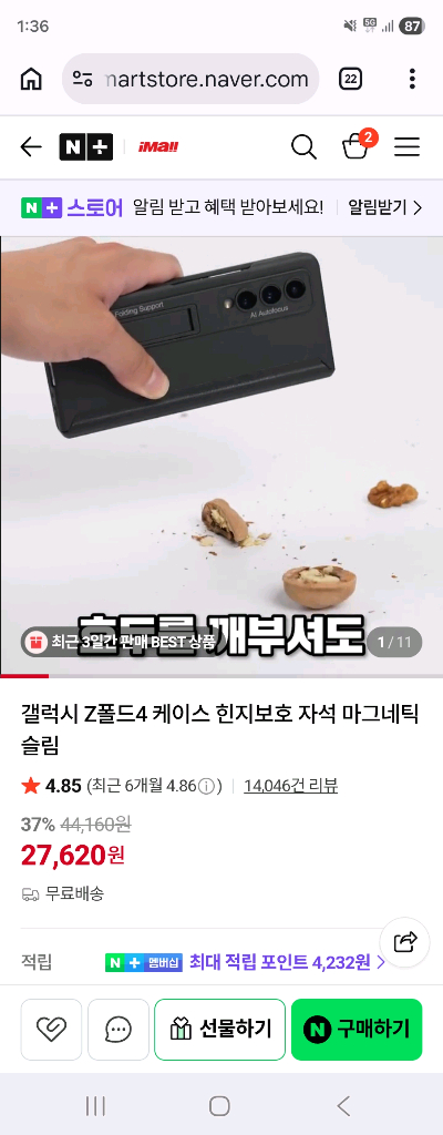 폴드4 256기가 2만7천원 범퍼케이스 및 풀박스 이미지