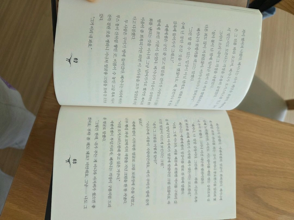 베서니와 괴물 시리즈 5권 이미지