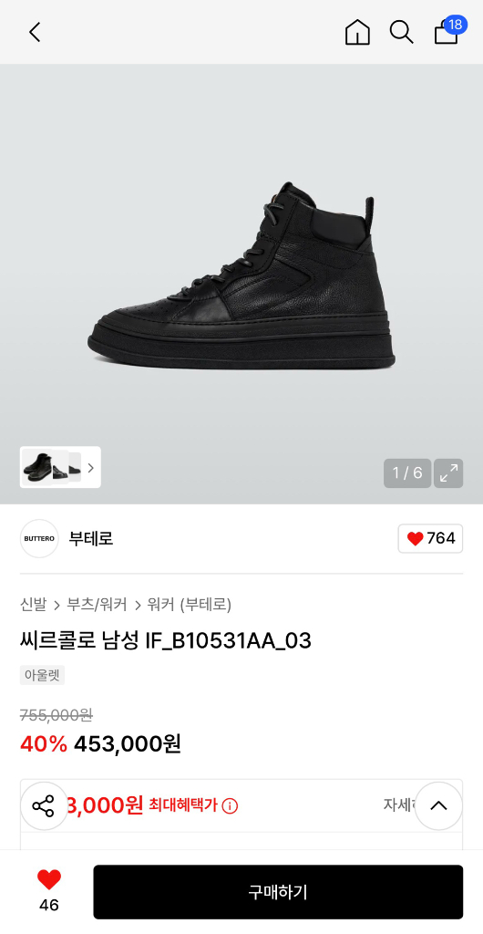 부테로 씨르콜로 하이탑 스니커즈 42 (280) 이미지