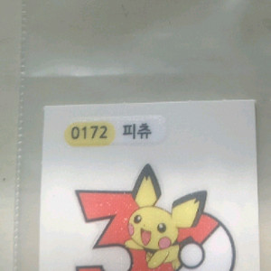 포켓몬30주년 피츄띠부씰. (반포) 이미지