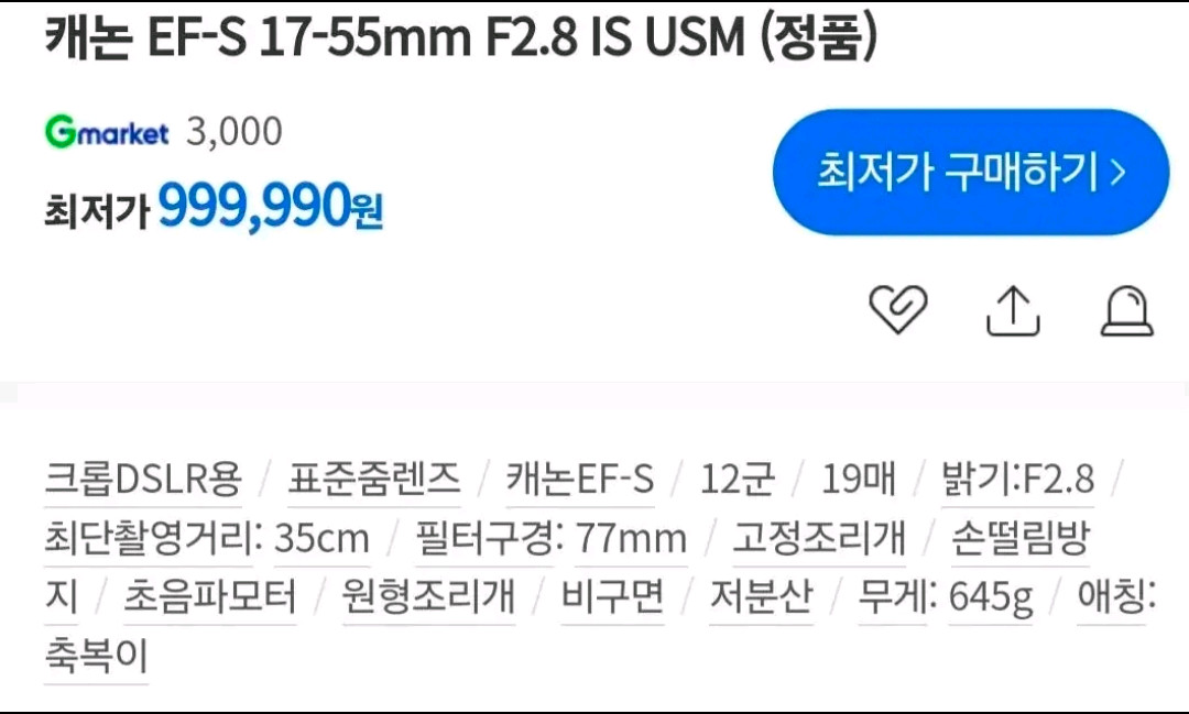 A급> 캐논 ef-s 17-55mm f2.8 is 축복렌즈 크롭용표준줌 이미지