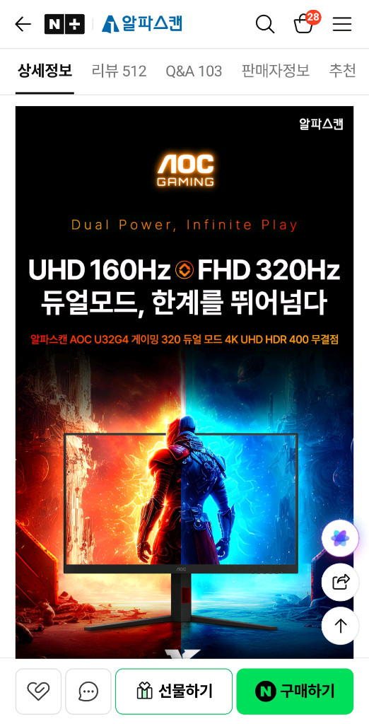 알파스캔 AOC U32G4게이밍 듀얼모드 4K UHD 모니터 이미지