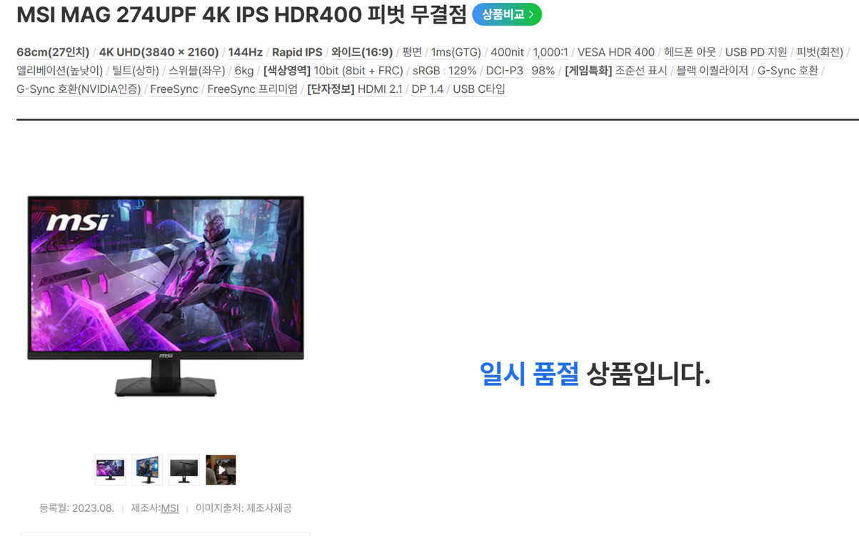 MSI MAG 274UPF 4K IPS 게이밍모니터 2대 일괄판매(대당20만원) 이미지