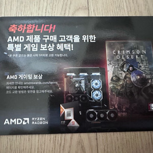 AMD 라이젠 CPU 붉은사막 게임코드 이미지
