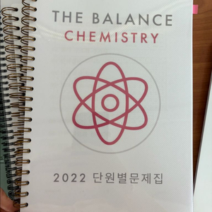 The Balance Chemistry 2022 단원별 문제집&정답/김준쌤 일반화학 이미지