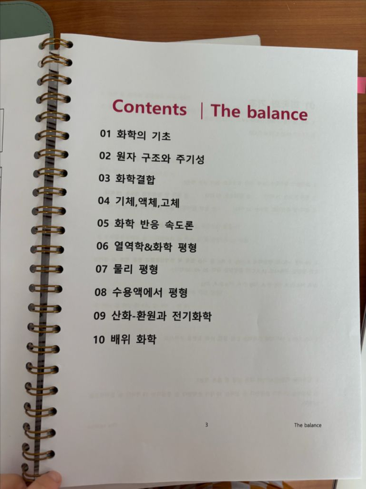 The Balance Chemistry 2022 단원별 문제집&정답/김준쌤 일반화학 이미지
