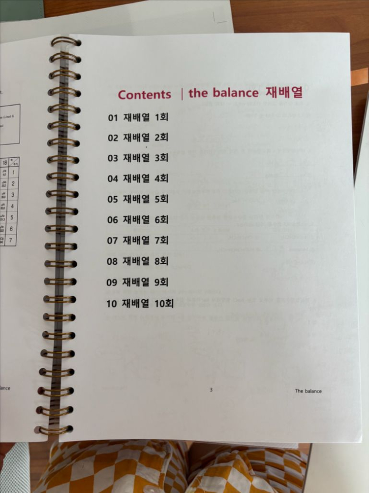The Balance Chemistry 2022 단원별 문제집&정답/김준쌤 일반화학 이미지