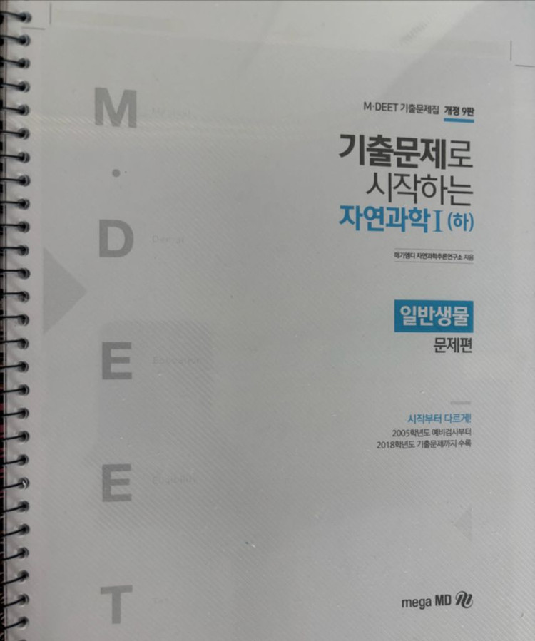 The Balance Chemistry 2022 단원별 문제집&정답/김준쌤 일반화학 이미지