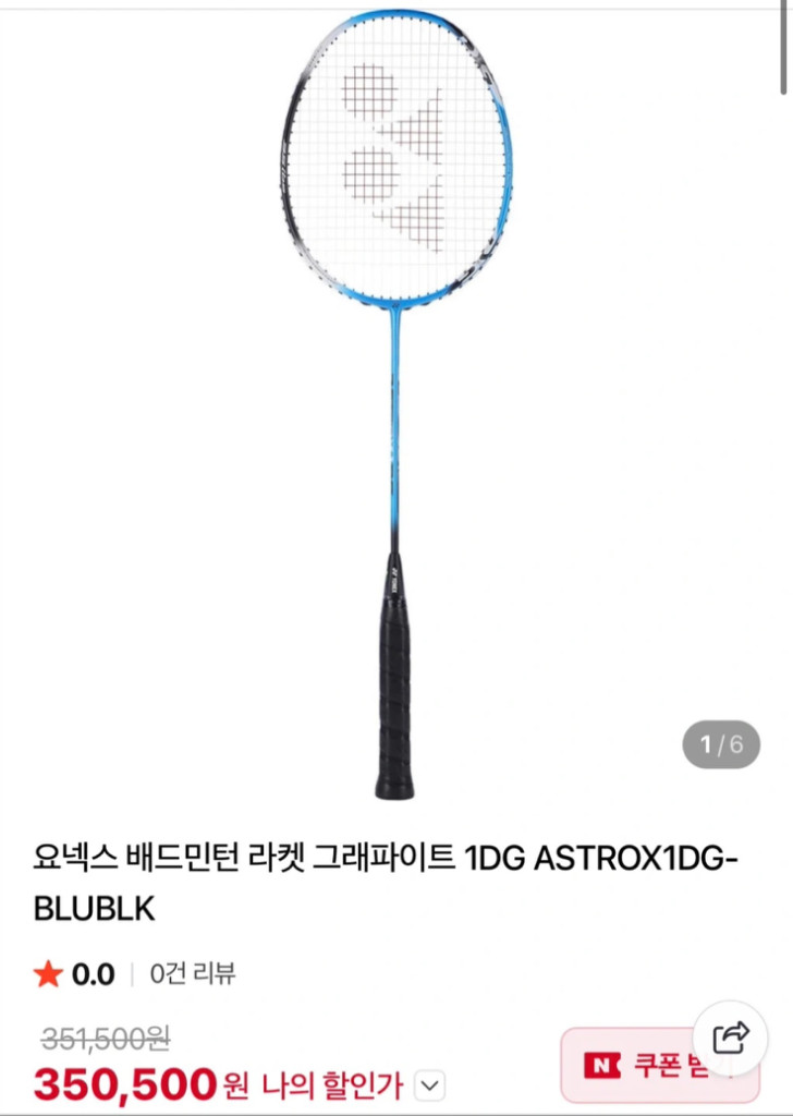[새 상품] 요넥스 아스트록스 1DG 배드민턴 라켓 이미지