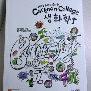 무료배송) 만화로 배우는 생화학 책 판매합니다. 이미지