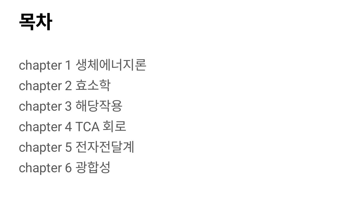 무료배송) 만화로 배우는 생화학 책 판매합니다. 이미지