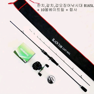 한치,쭈꾸미,갑오징어,갈치낚시대165L+10볼베이트릴+합사 이미지